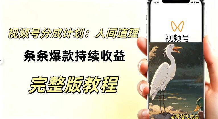 AI绘画+零拍摄，视频号励志动画视频月入过万全流程拆解